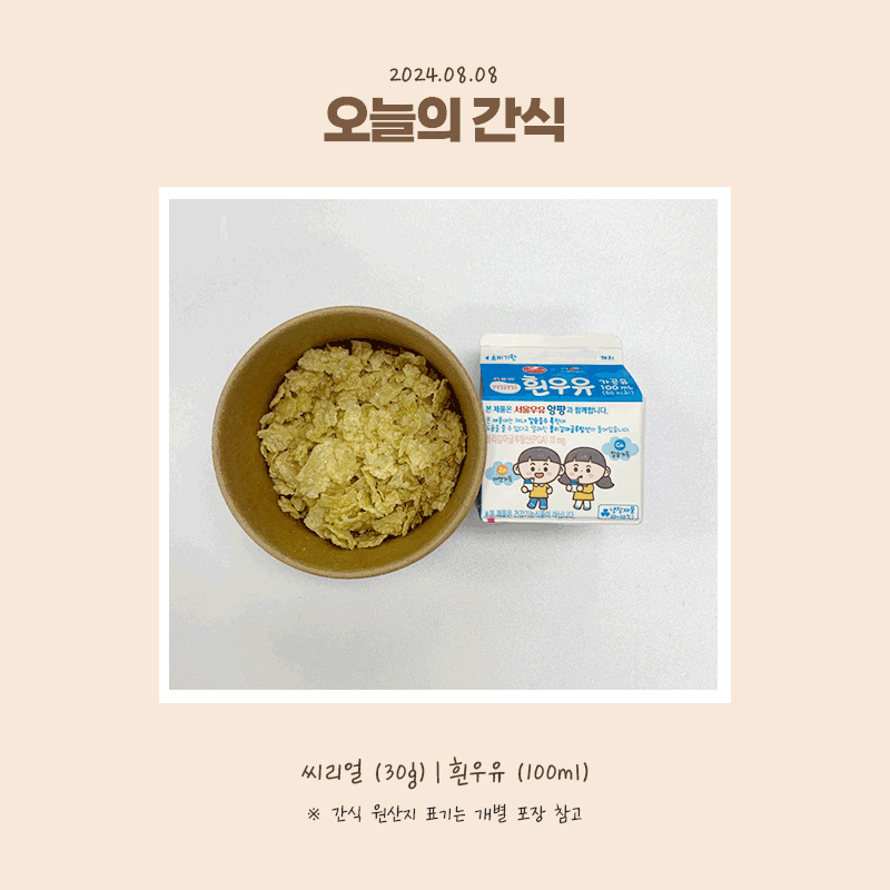 240.08.08-목-간식.gif