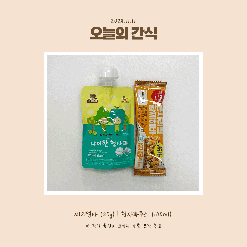24.11.11-월-간식.gif
