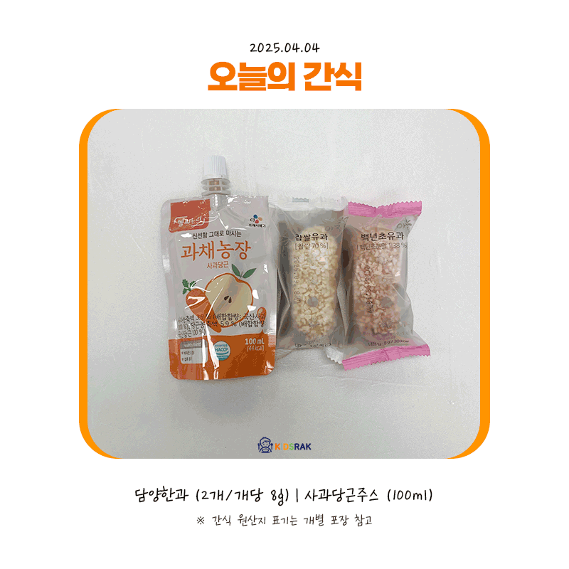 25.04.04-금-간식.gif
