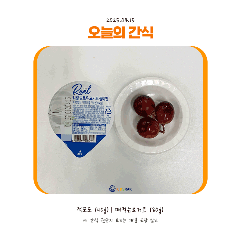25.04.15-화-간식.gif