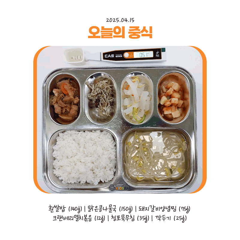 25.04.15-화-중식.gif