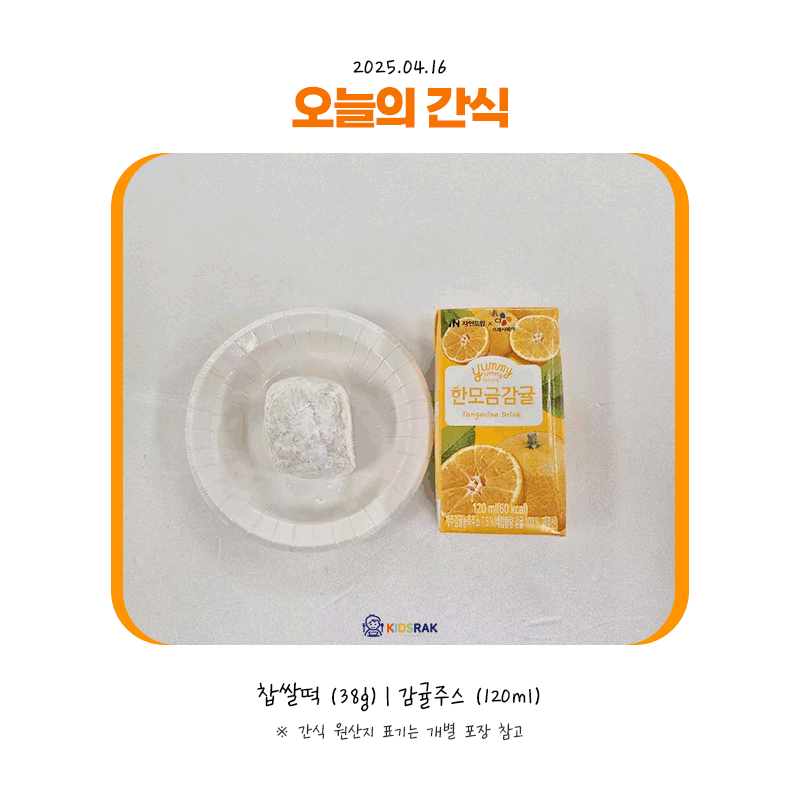 25.04.16-간식.gif