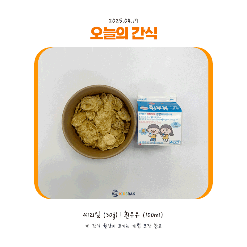 25.04.17-목-간식.gif