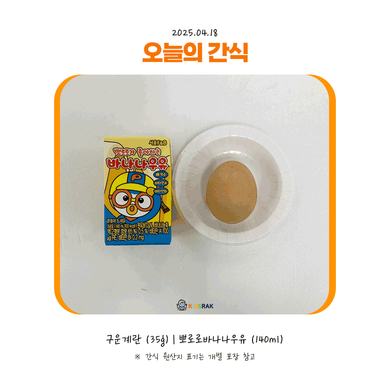 25.04.18-금-간식.gif