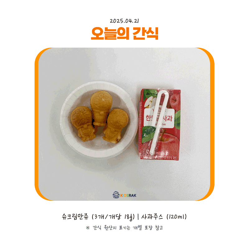 25.04.21-월-간식.gif