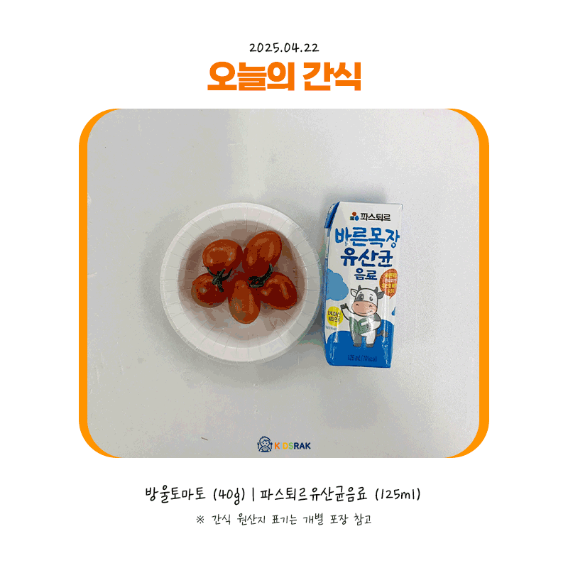 25.04.22-화-간식.gif