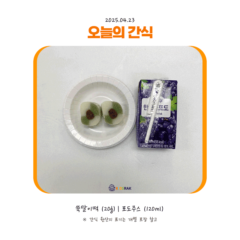 25.04.23-수-간식.gif