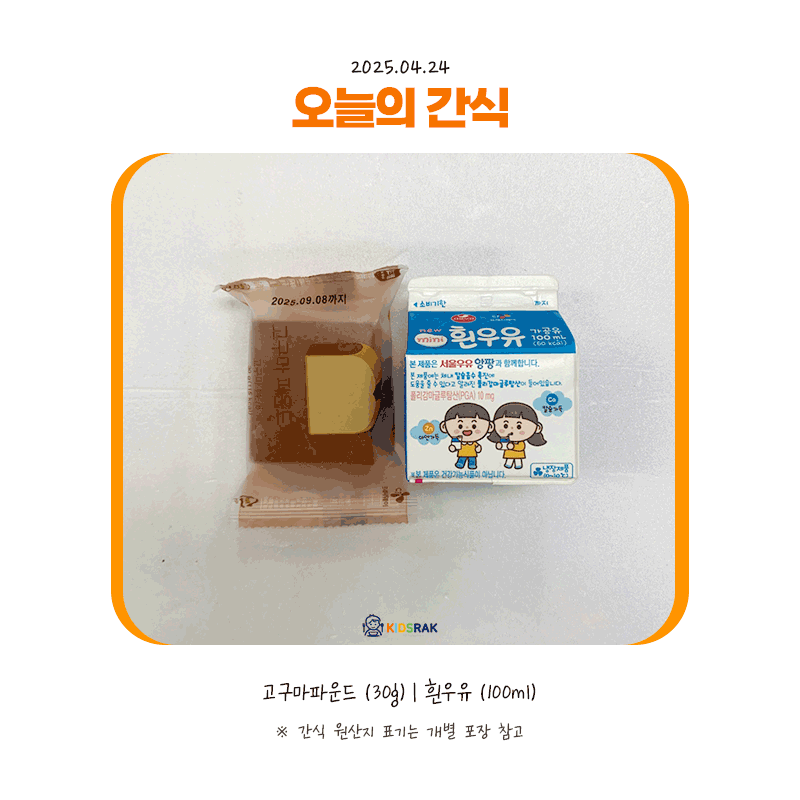 25.04.24-목-간식.gif