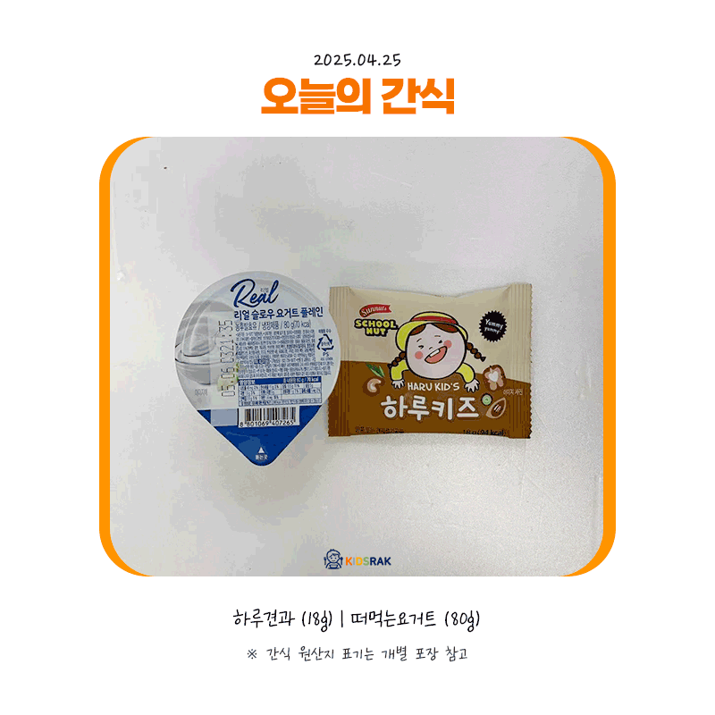 25.04.25-금-간식.gif