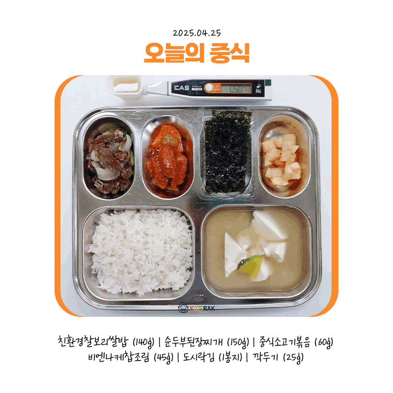 25.04.25-금-중식.gif 25.04.25-금-중식.gif