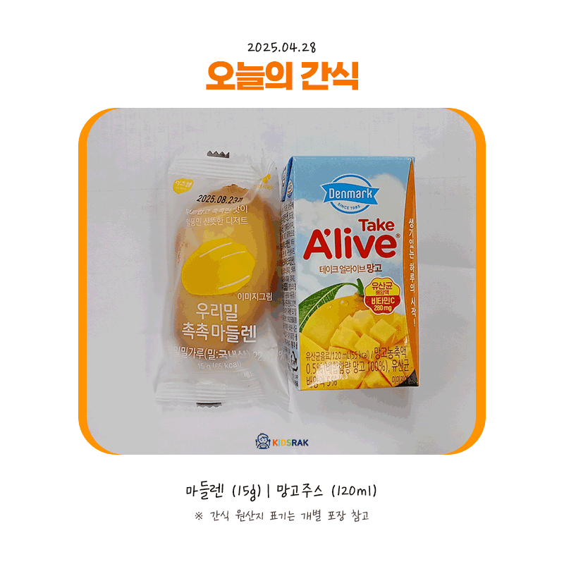 25.04.28-월-간식.gif