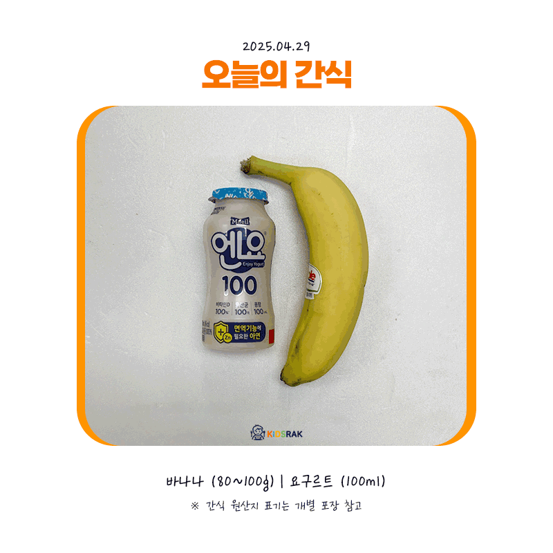 25.04.29-화-간식.gif