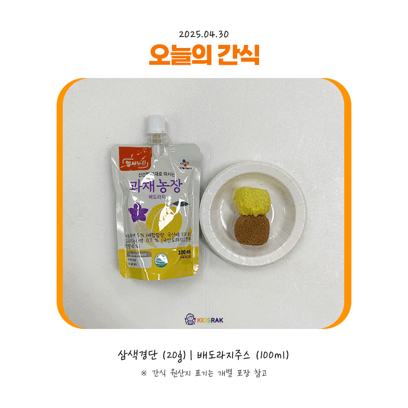25.04.30-수-간식.gif
