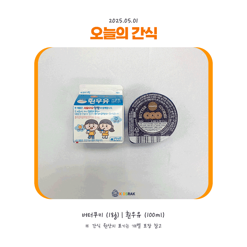 25.05.01-목-간식.gif