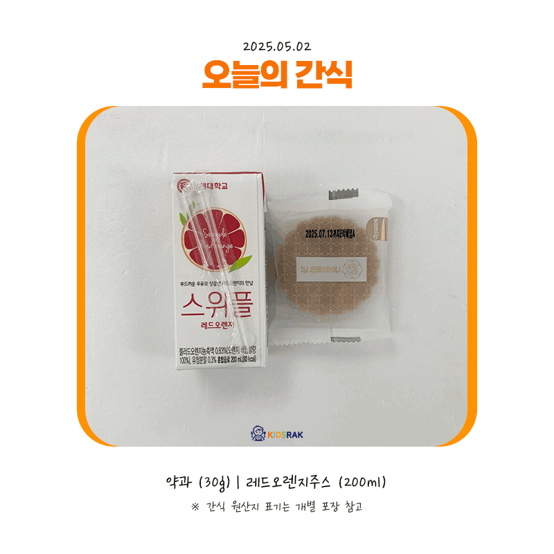 25.05.02-금-간식.gif