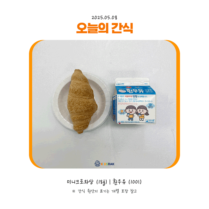 25.05.08-목-간식.gif