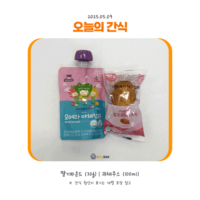 25.05.09-금-간식.gif