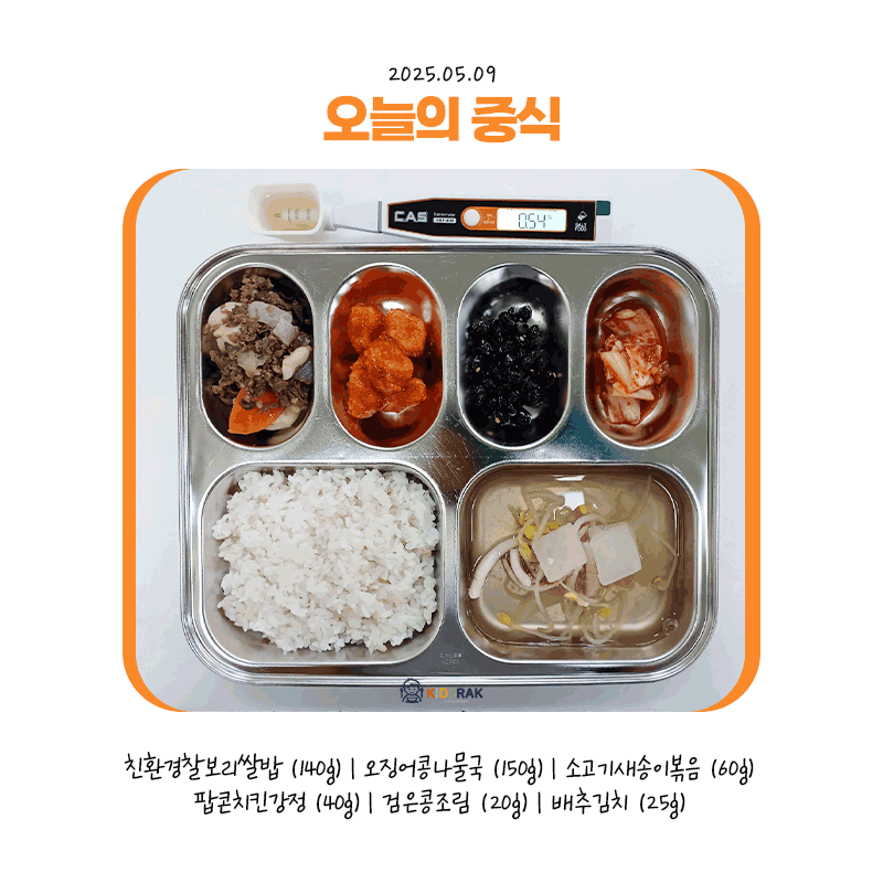25.05.09-금-중식.gif 25.05.09-금-중식.gif
