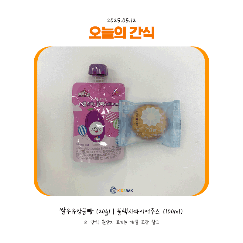 25.05.12-월-간식.gif