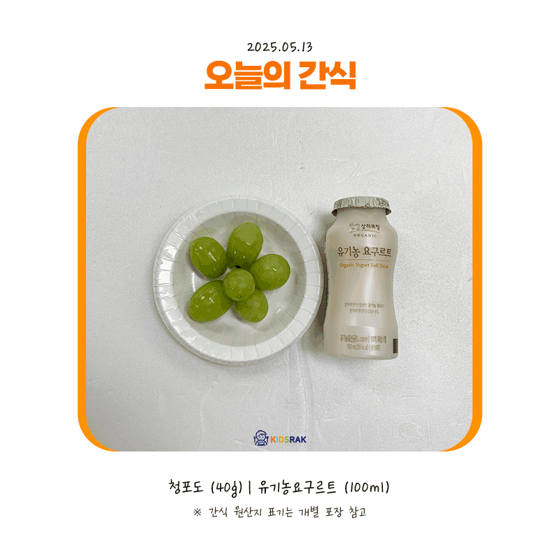 25.05.13-화-간식.gif