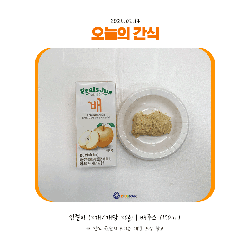 25.05.14-수-간식.gif