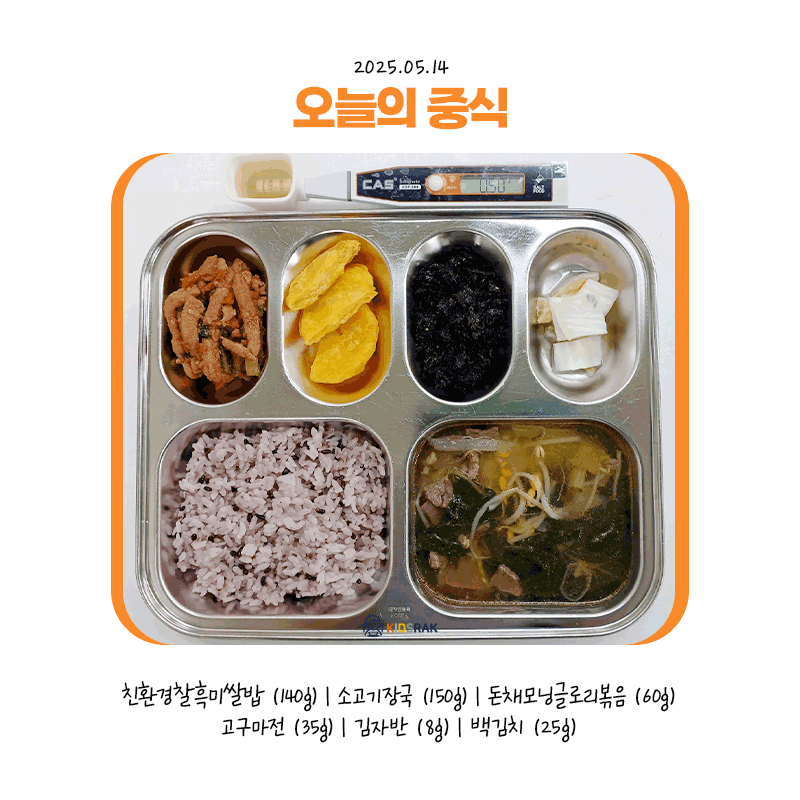 25.05.14-수-중식.gif 25.05.14-수-중식.gif