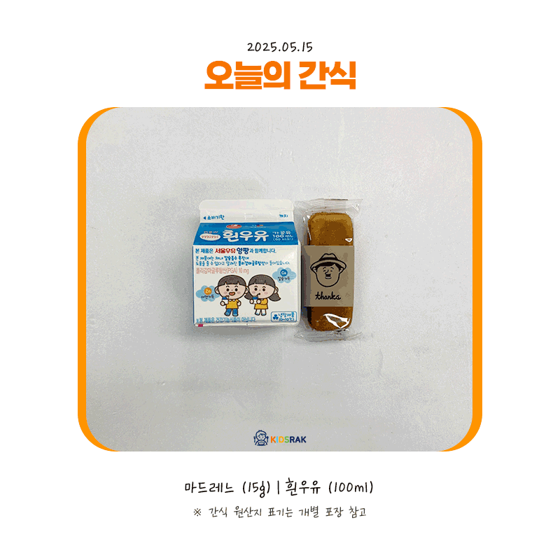 25.05.15-목-간식.gif