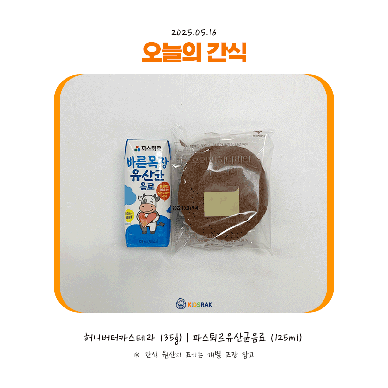 25.05.16-금-간식.gif