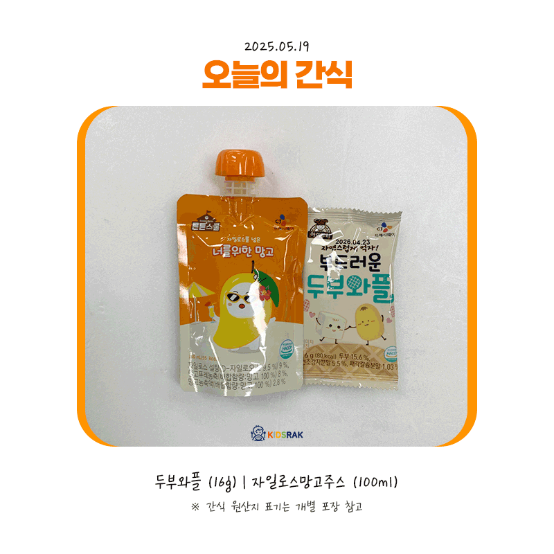 25.05.19-월-간식.gif