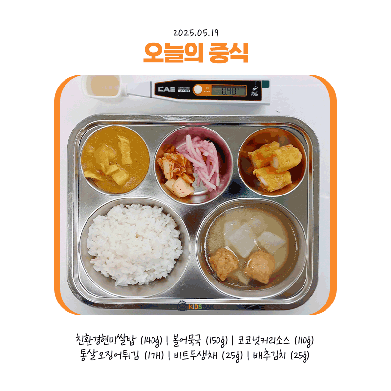 25.05.19-월-중식.gif 25.05.19-월-중식.gif