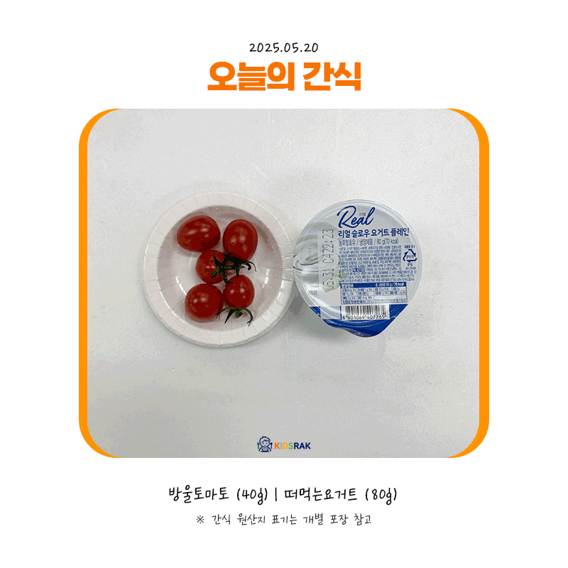 25.05.20-화-간식.gif