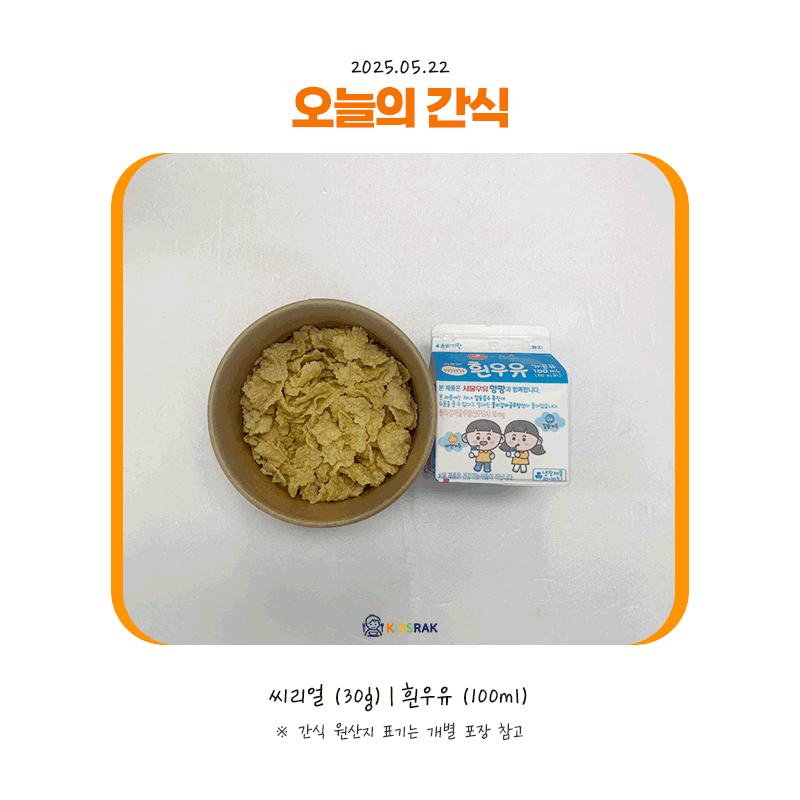 25.05.22-목-간식.gif