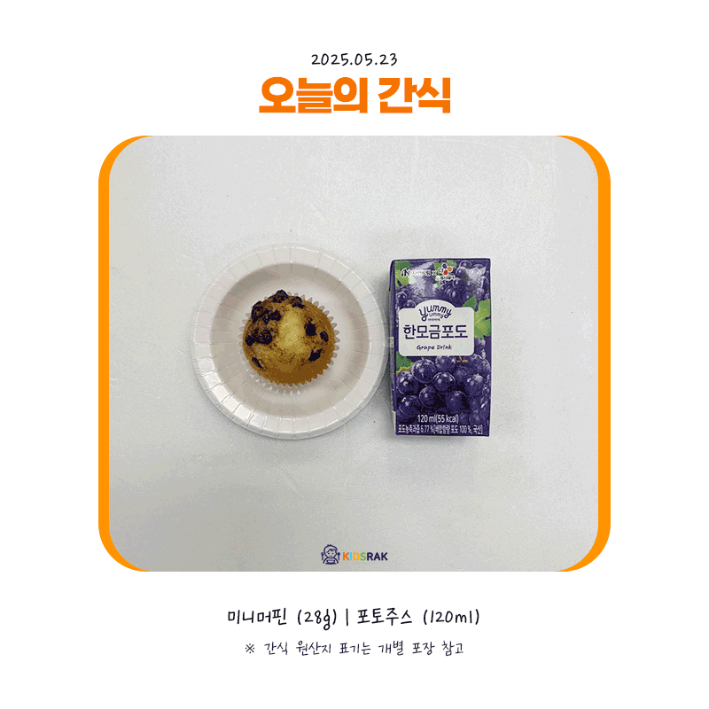 25.05.23-금-간식.gif