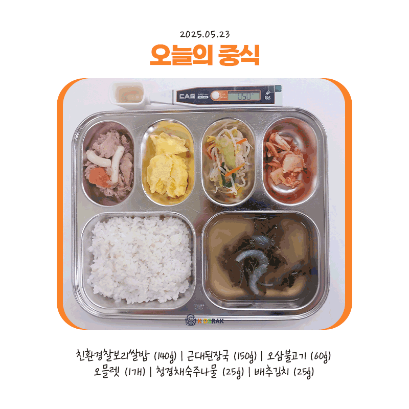 25.05.23-금-중식.gif 25.05.23-금-중식.gif