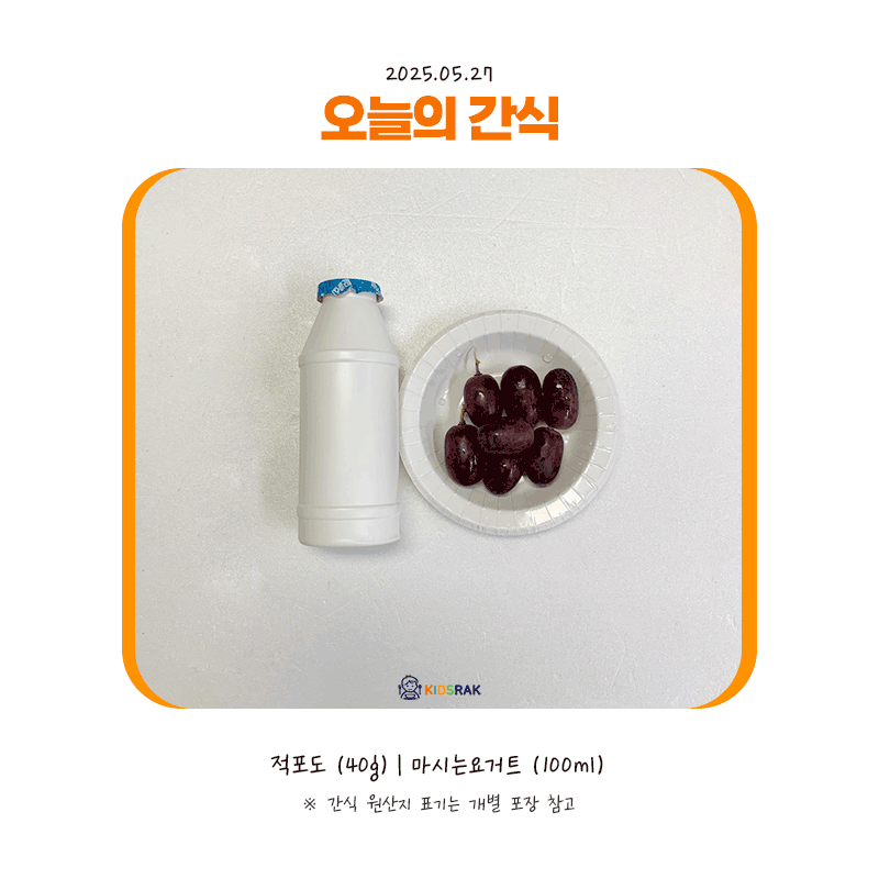 25.05.27-화-간식.gif
