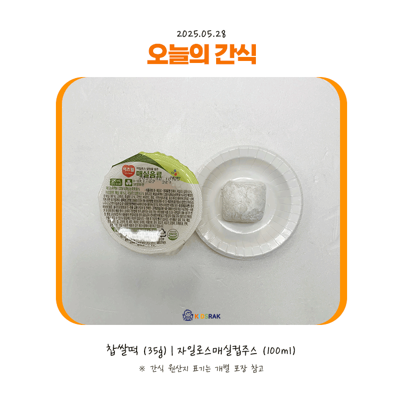 25.05.28-수-간식.gif