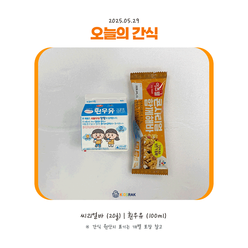 25.05.29-목-간식.gif