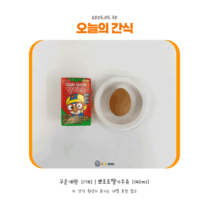 25.05.30-금-간식.gif