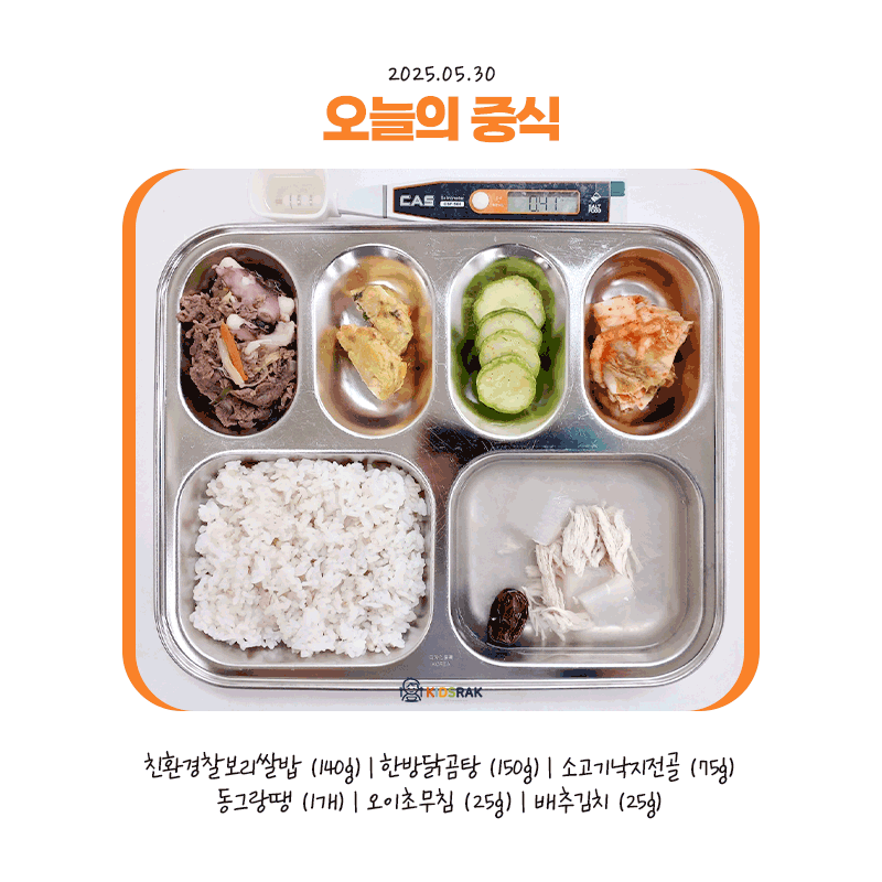 25.05.30-금-중식.gif 25.05.30-금-중식.gif