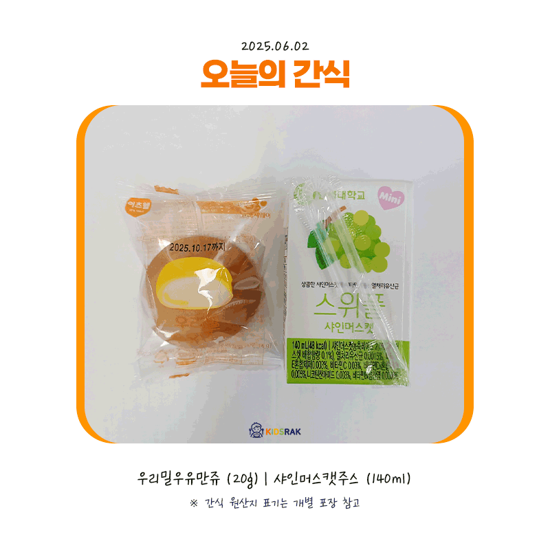 2025-식단_간식.gif