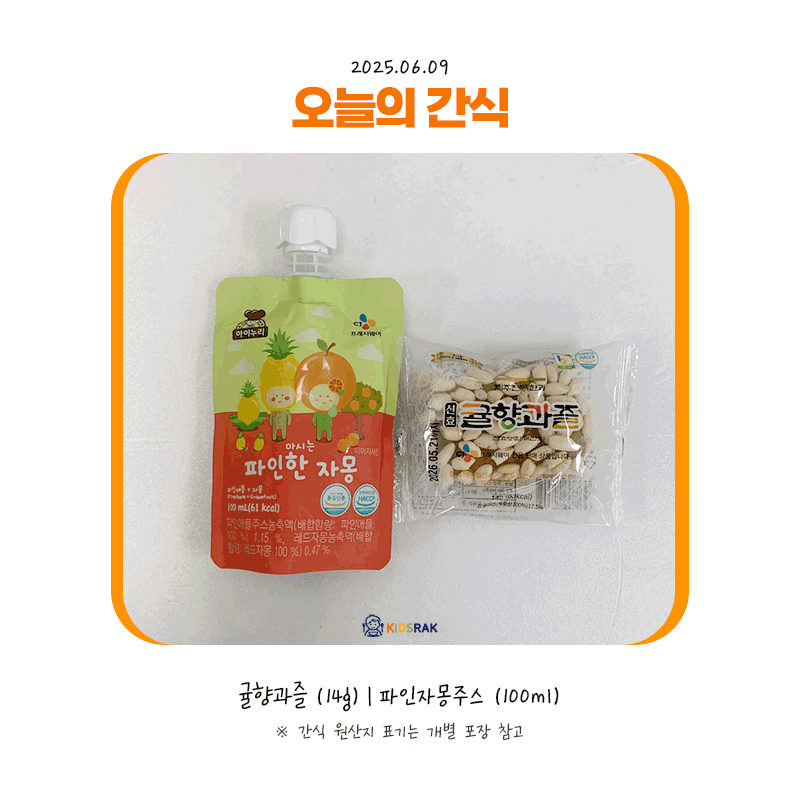 25.06.09-월-간식.gif