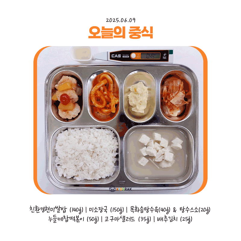 25.06.09-월-중식.gif 25.06.09-월-중식.gif