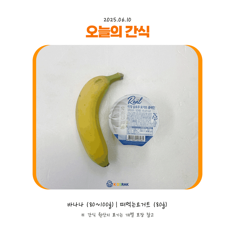 25.06.10-화-간식.gif