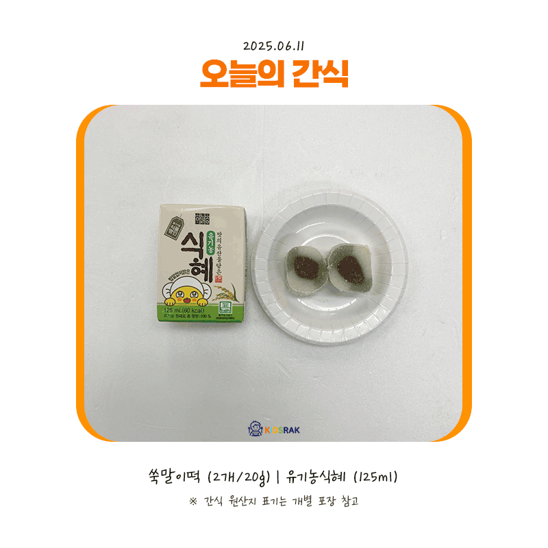 25.06.11-수-간식.gif