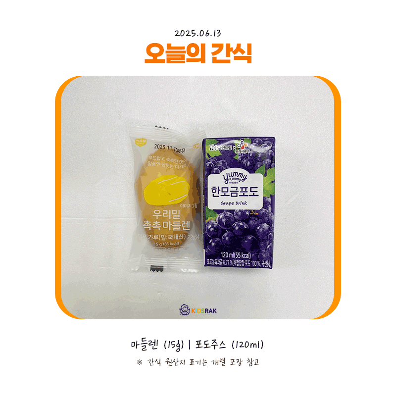 25.06.13-금-간식.gif