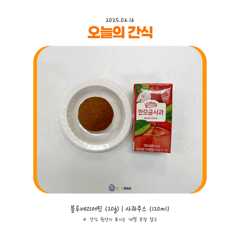 25.06.16-월-간식.gif