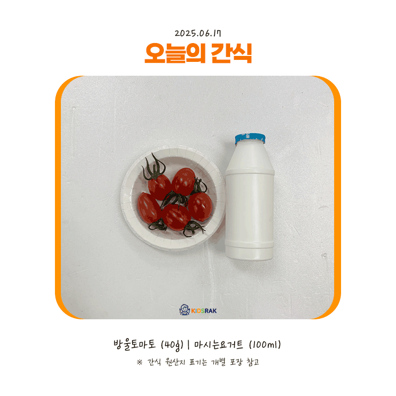 25.06.17-화-간식.gif