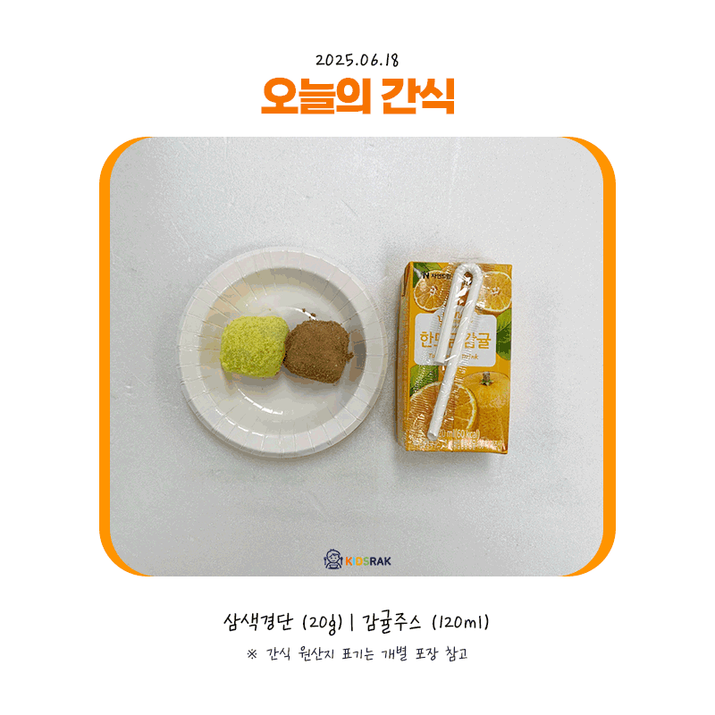 25.06.18-수-간식.gif