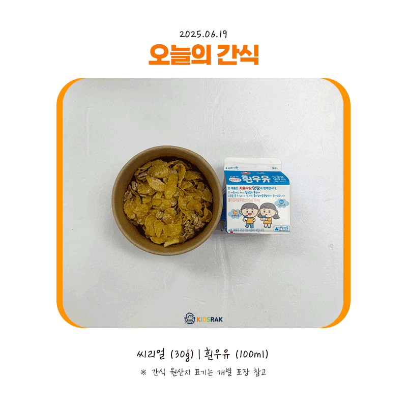 25.06.19-목-간식.gif