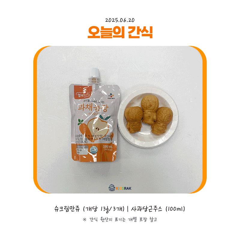 25.06.20-금-간식.gif